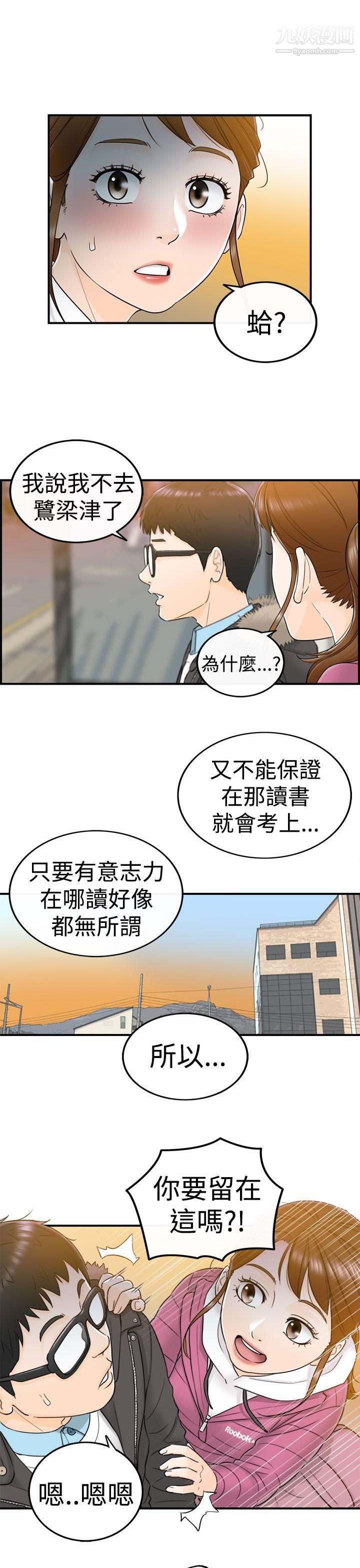 坏男人第5话