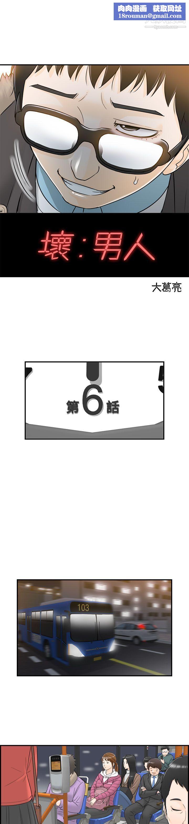 坏男人第6话