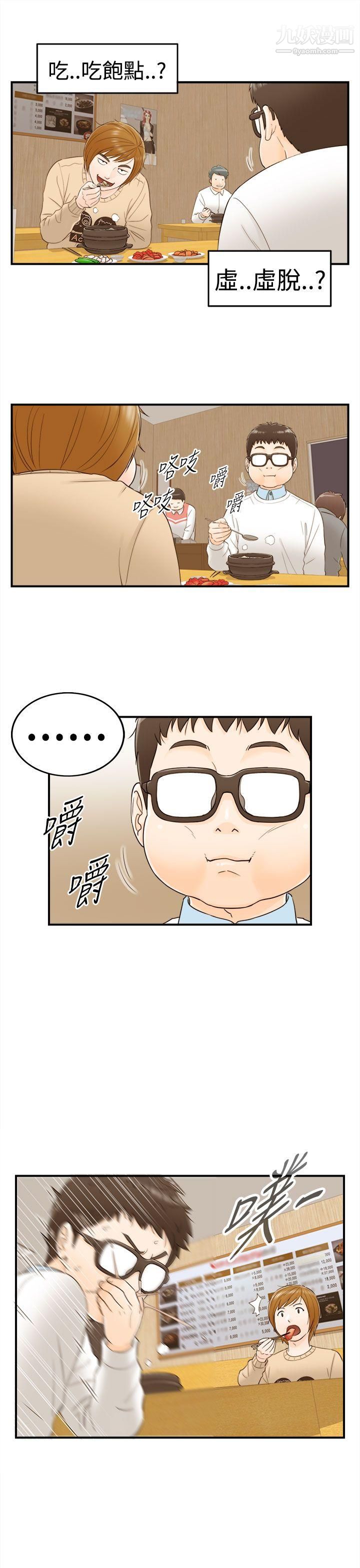 壞男人第6話