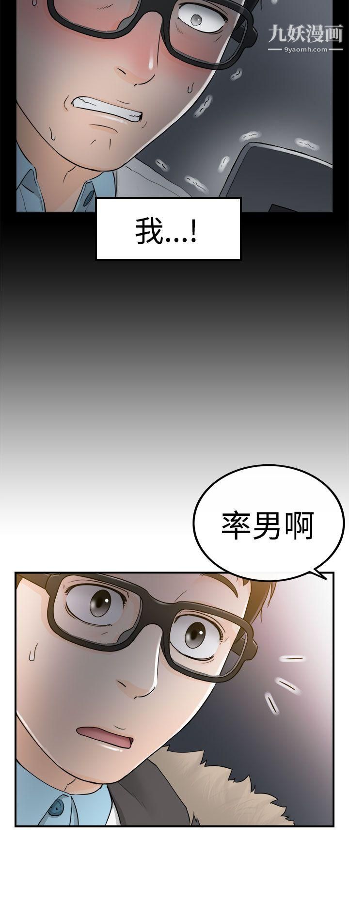 坏男人第6话