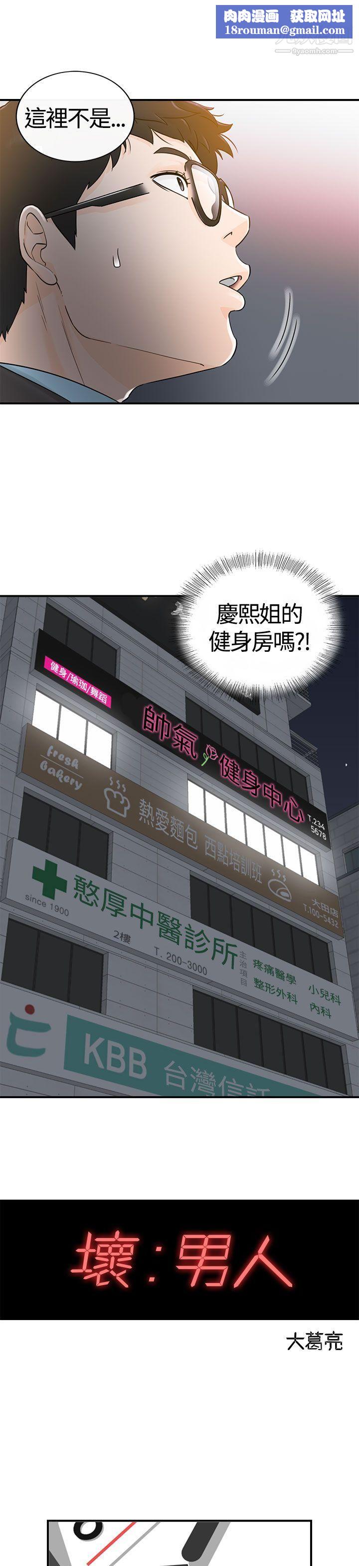 坏男人第7话