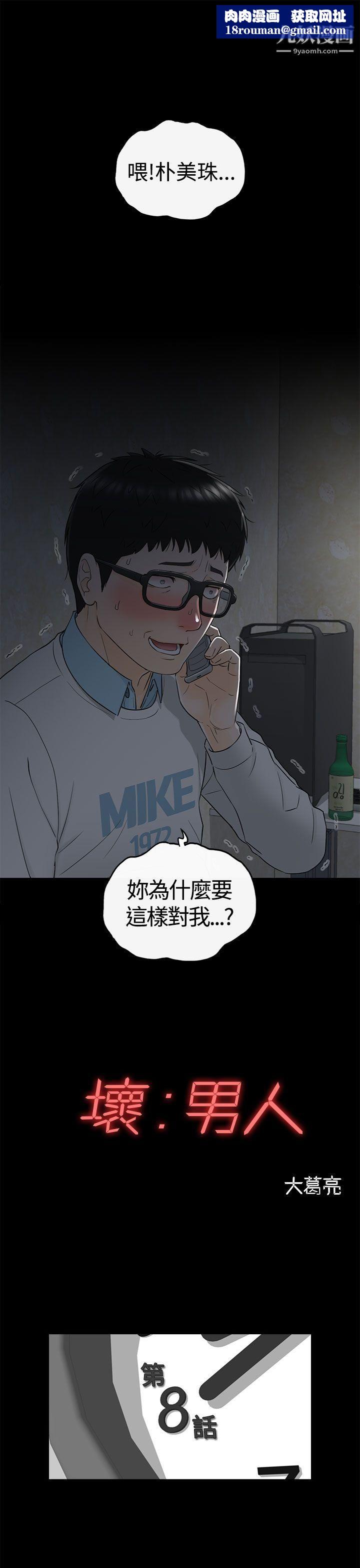 坏男人第8话
