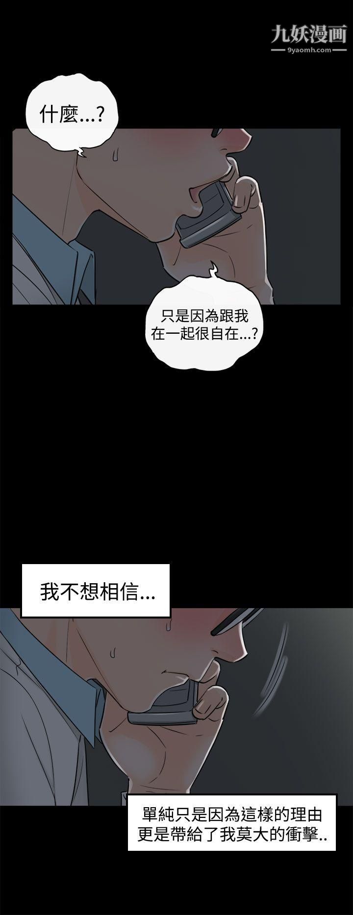 坏男人第8话