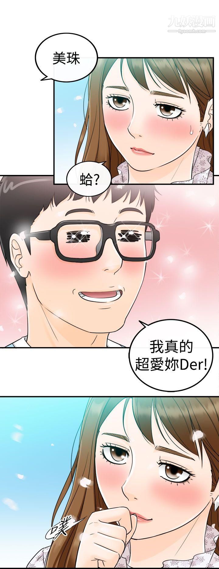 壞男人第9話