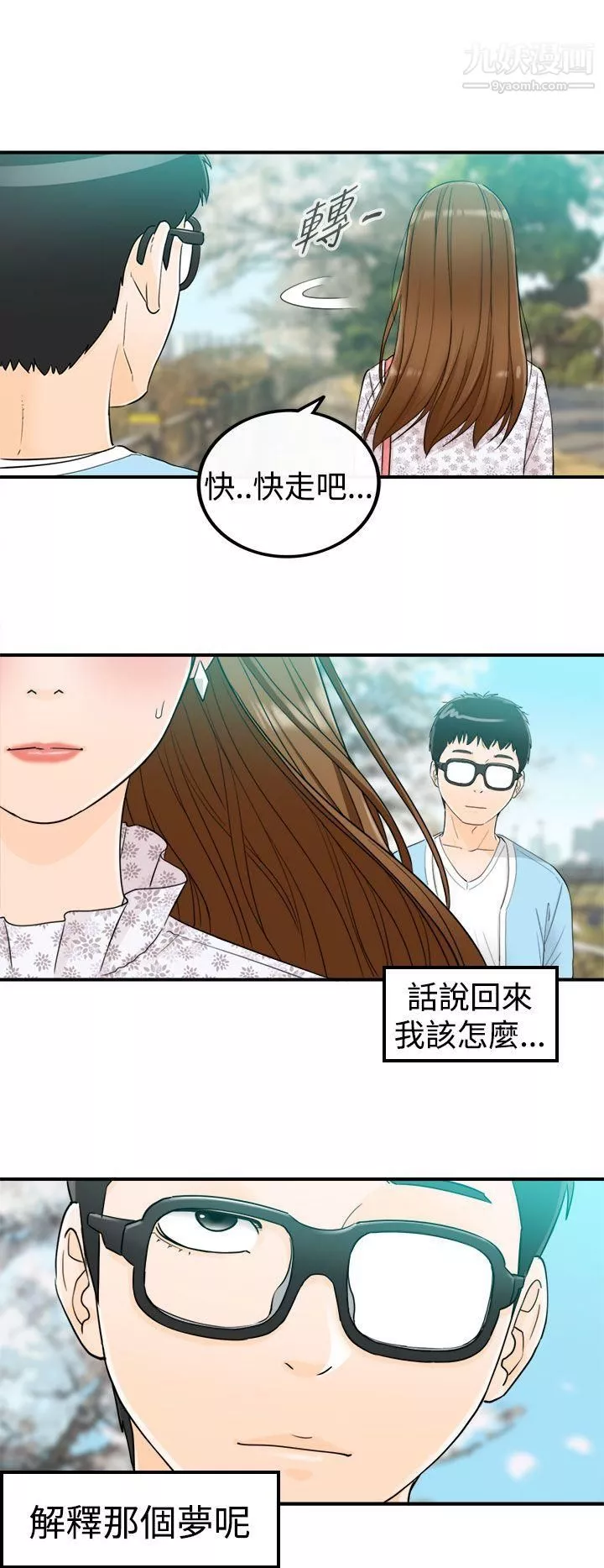 壞男人第9話