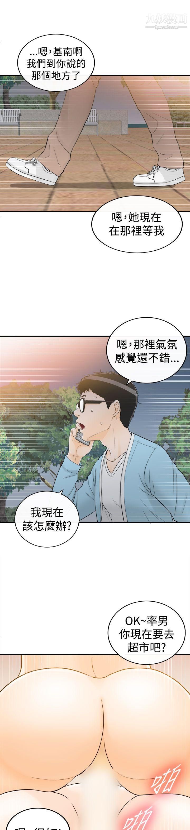 壞男人第9話