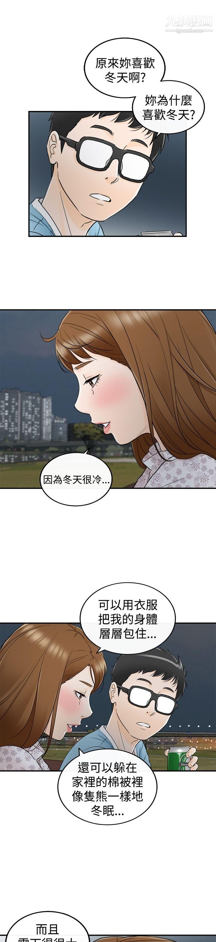 壞男人第9話