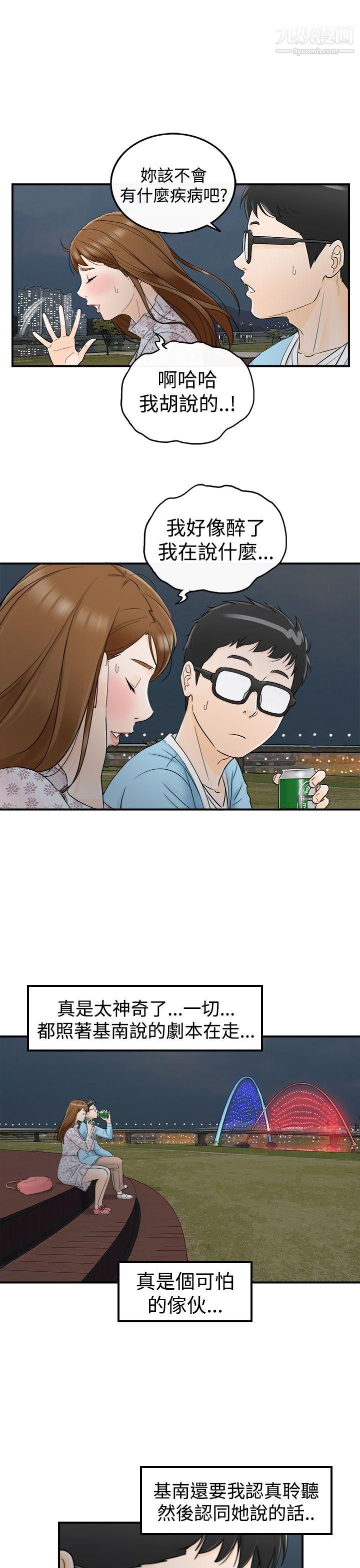 壞男人第9話