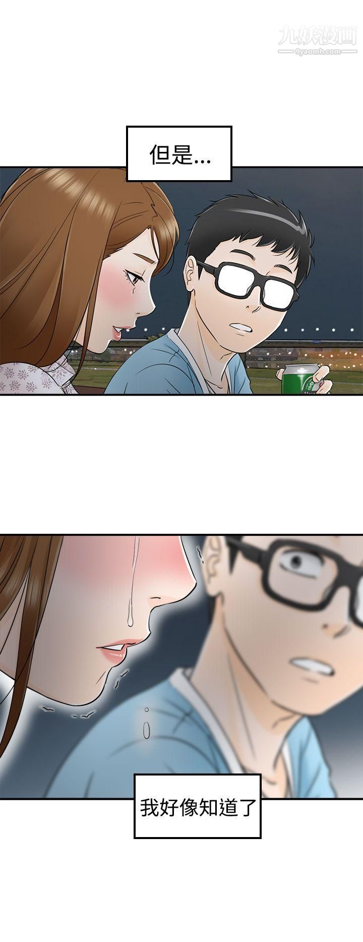 坏男人第9话
