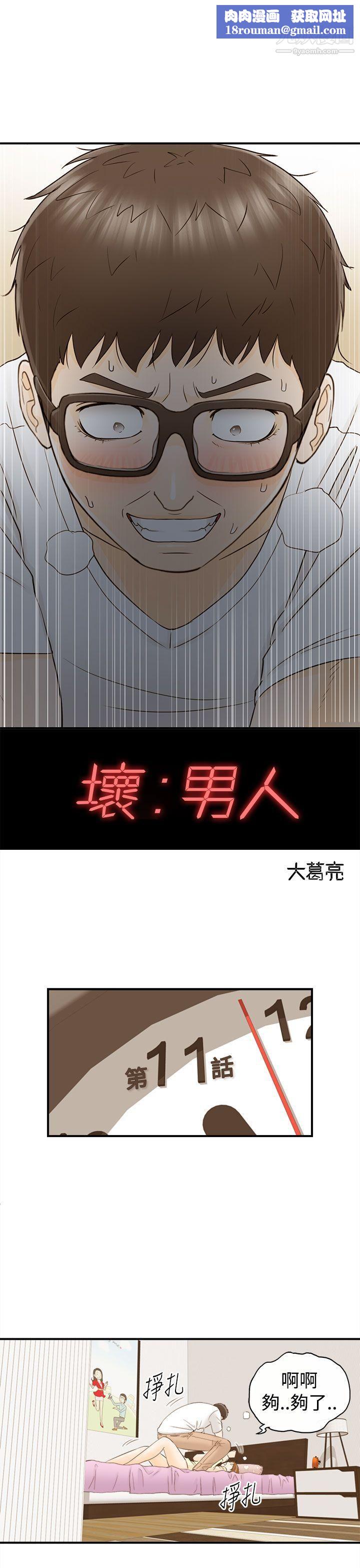 壞男人第11話