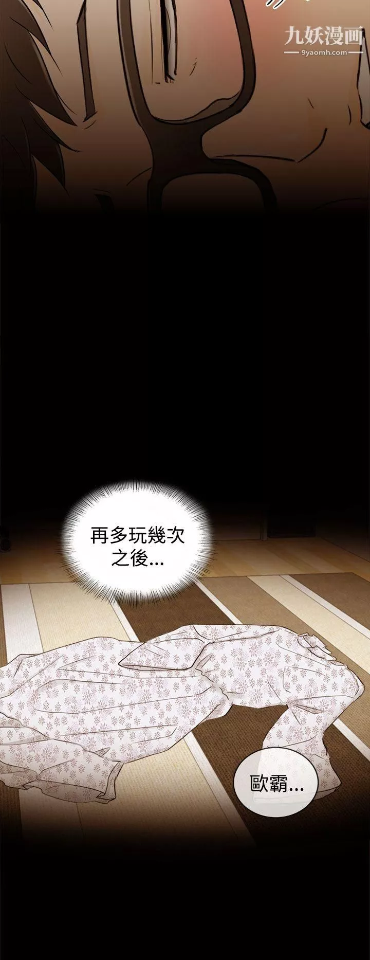 壞男人第11話