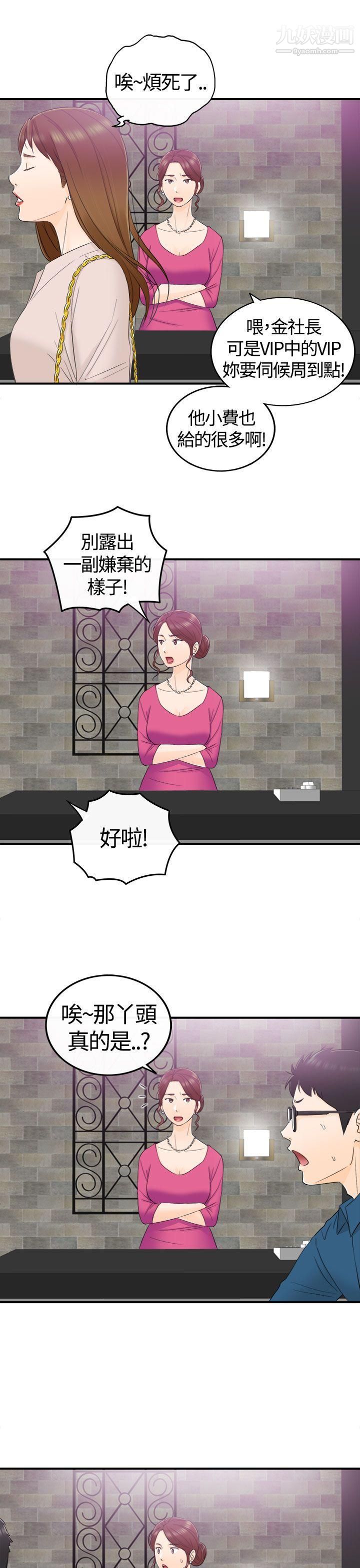 壞男人第13話