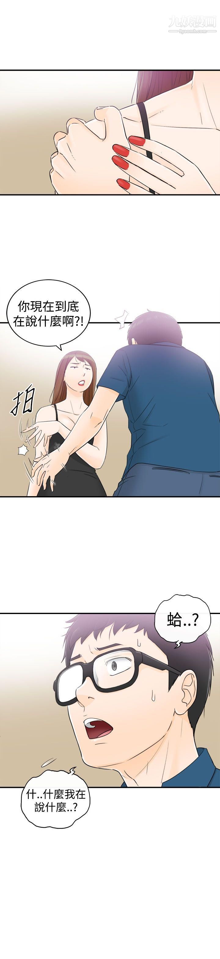 坏男人第13话