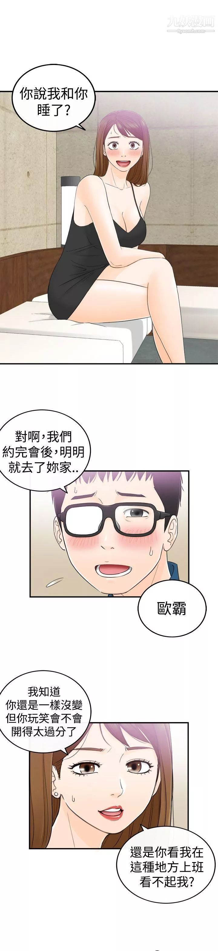 壞男人第13話