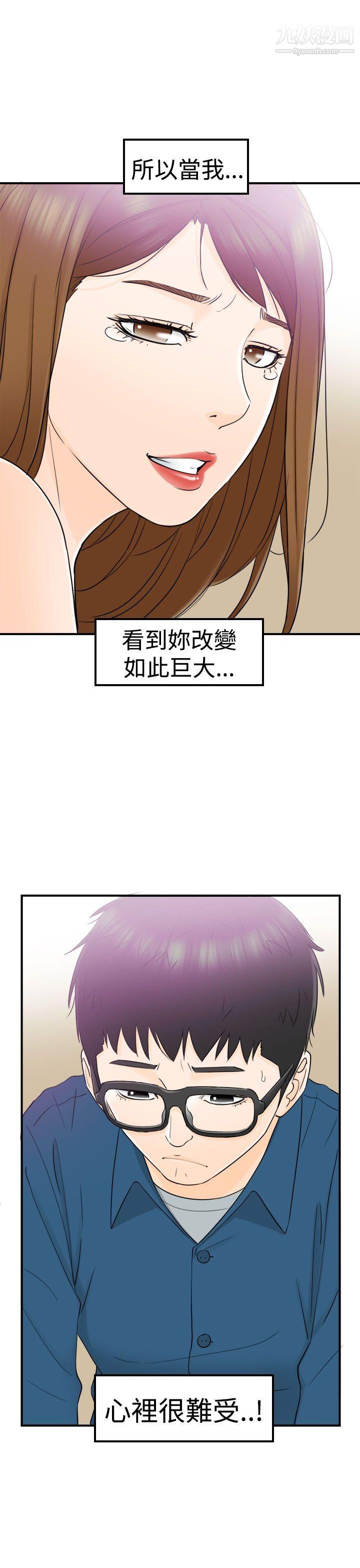 壞男人第13話