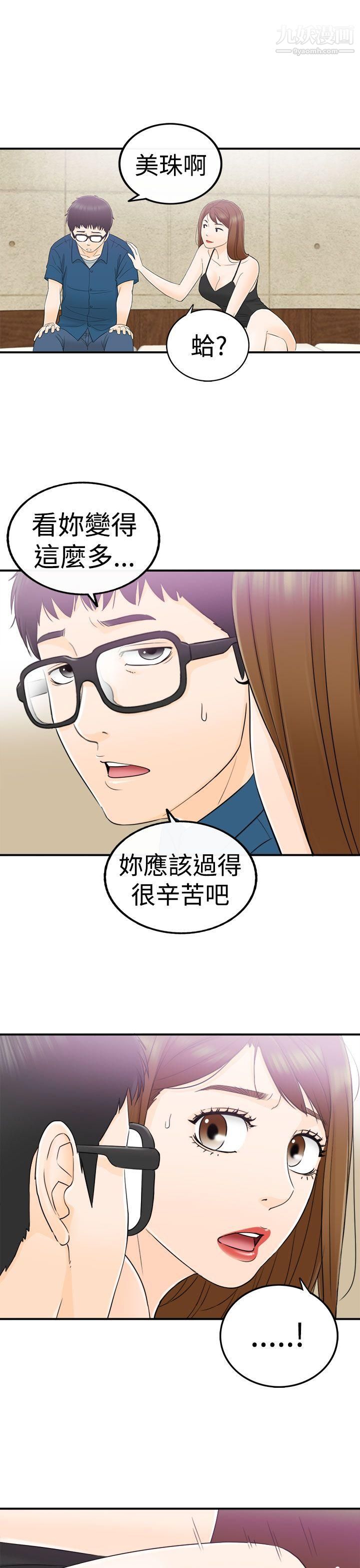 壞男人第13話
