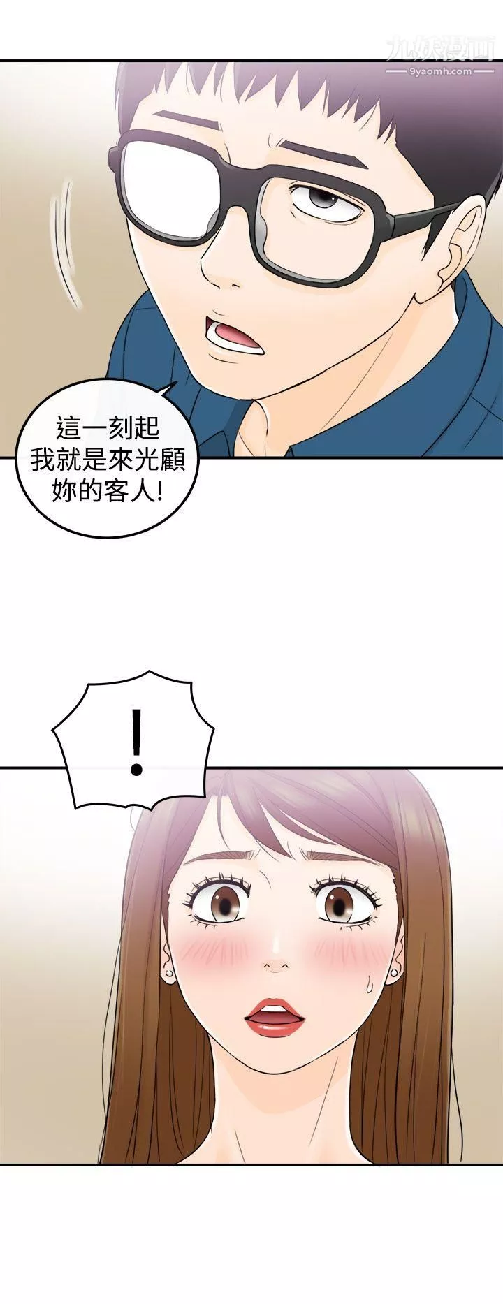 壞男人第13話