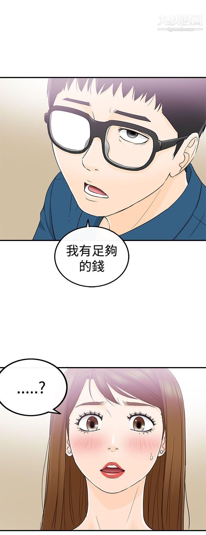 坏男人第14话