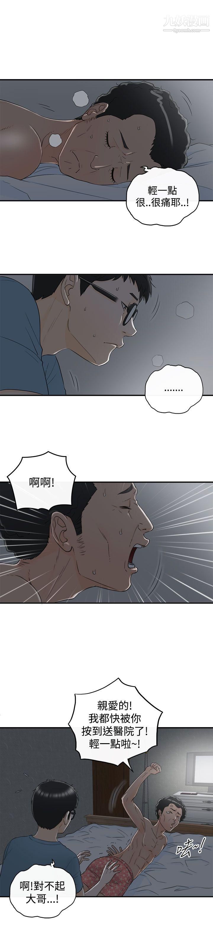 壞男人第16話