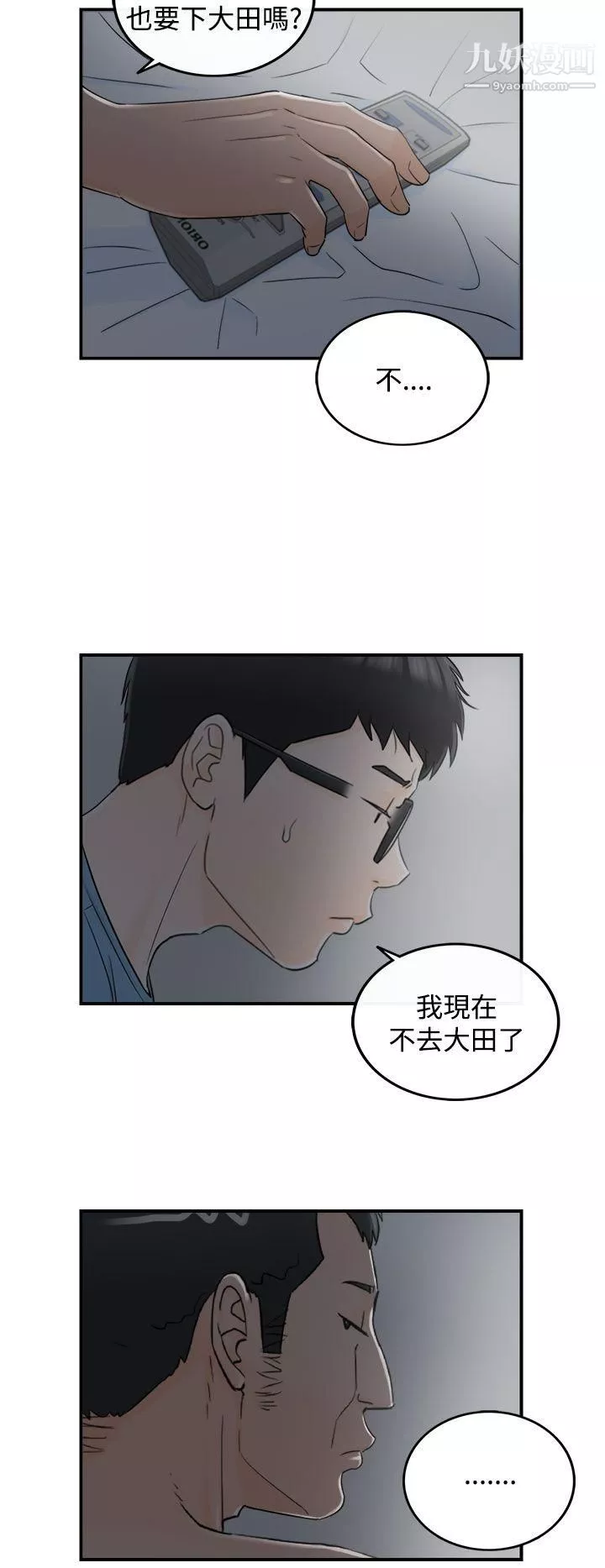 壞男人第16話