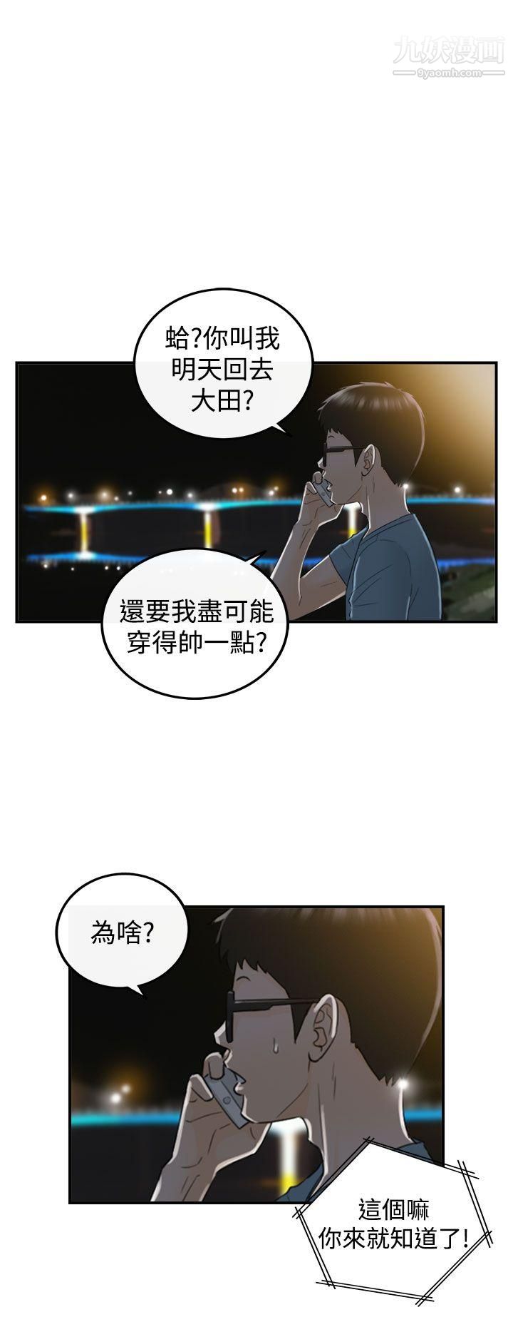 坏男人第16话