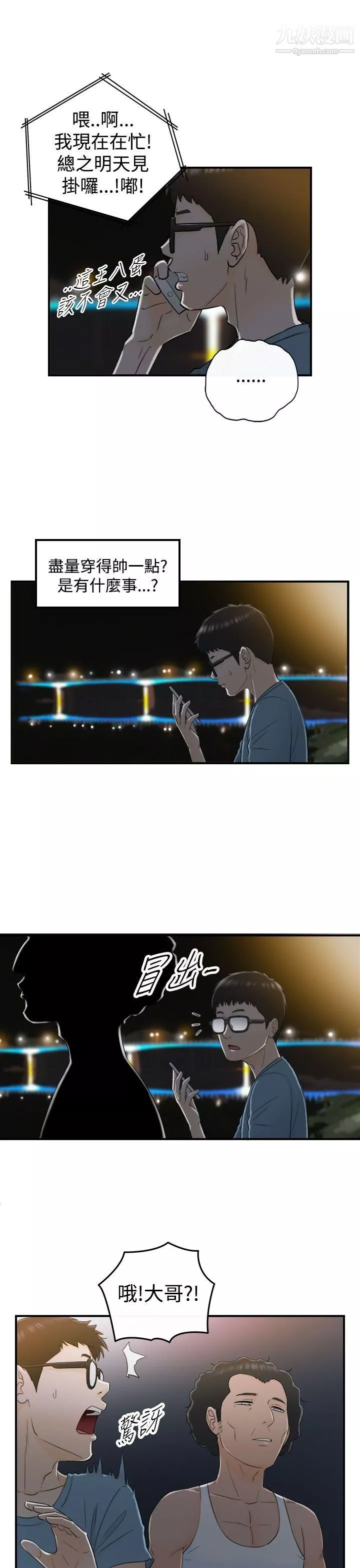 壞男人第16話