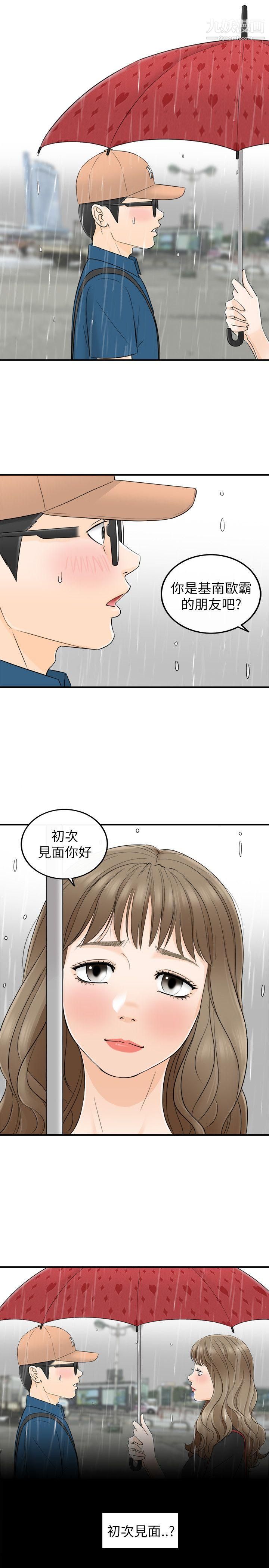 坏男人第17话