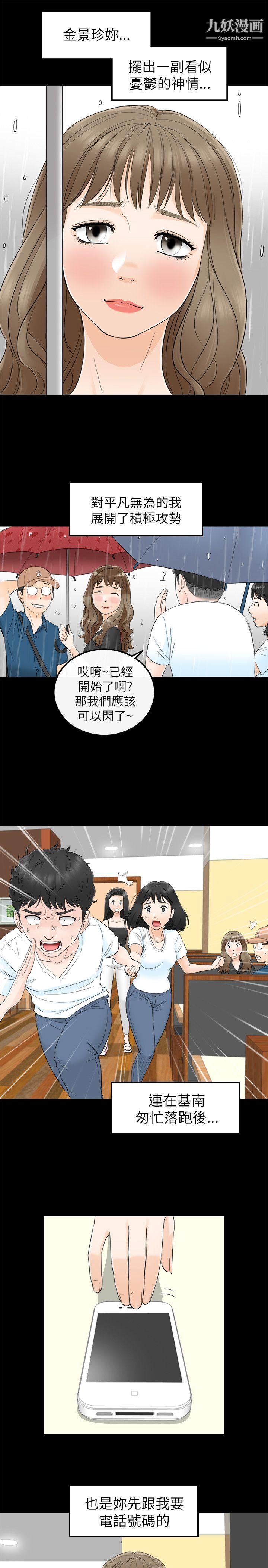 坏男人第17话