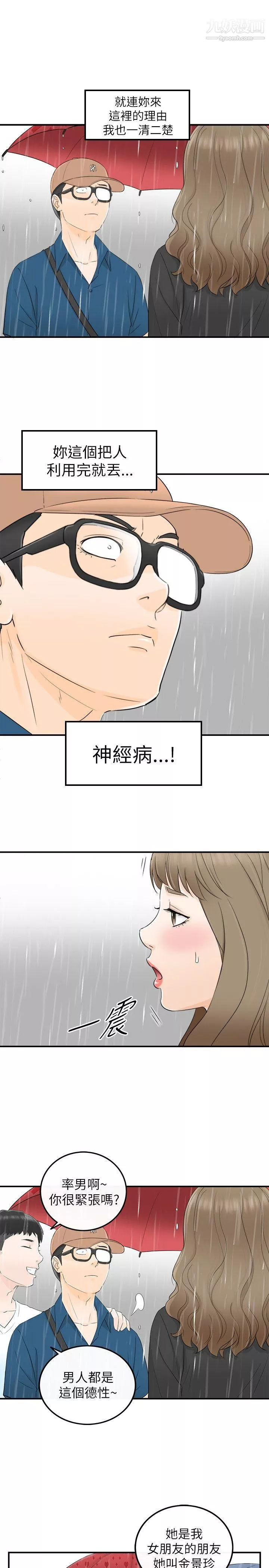 壞男人第17話