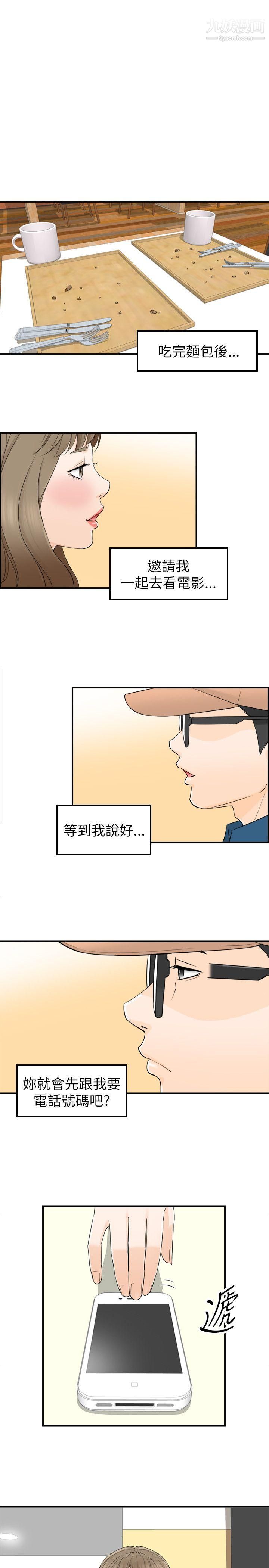 坏男人第17话