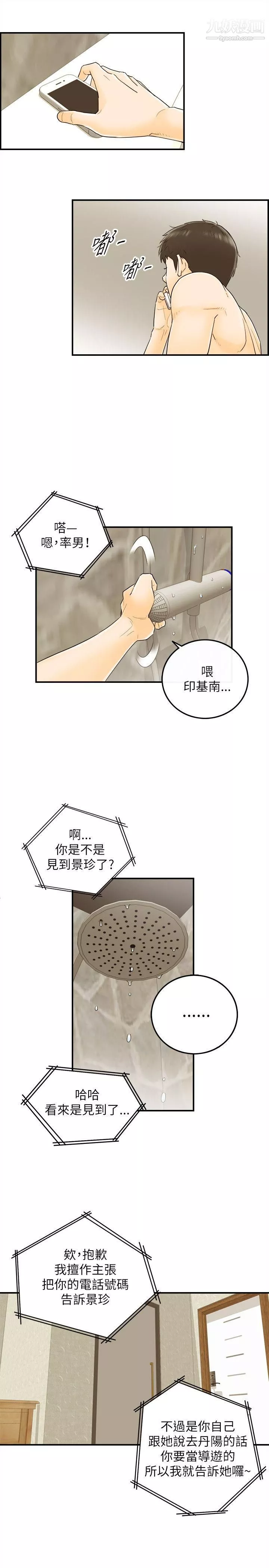 壞男人第19話