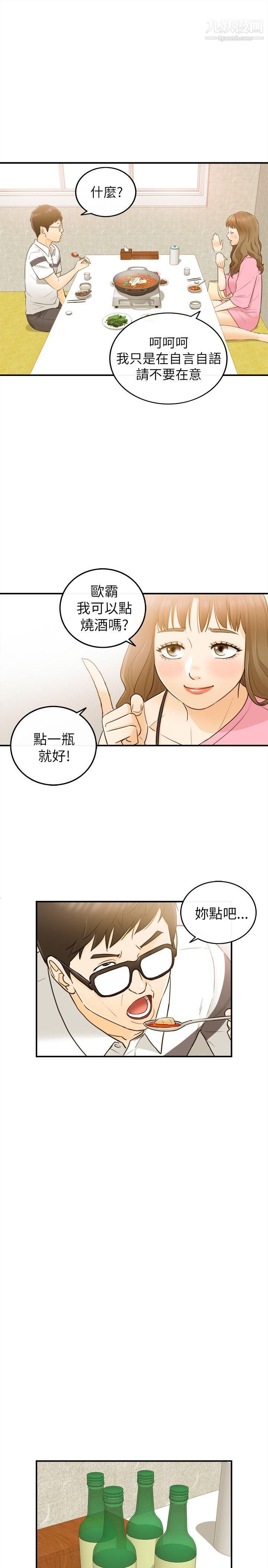 壞男人第20話