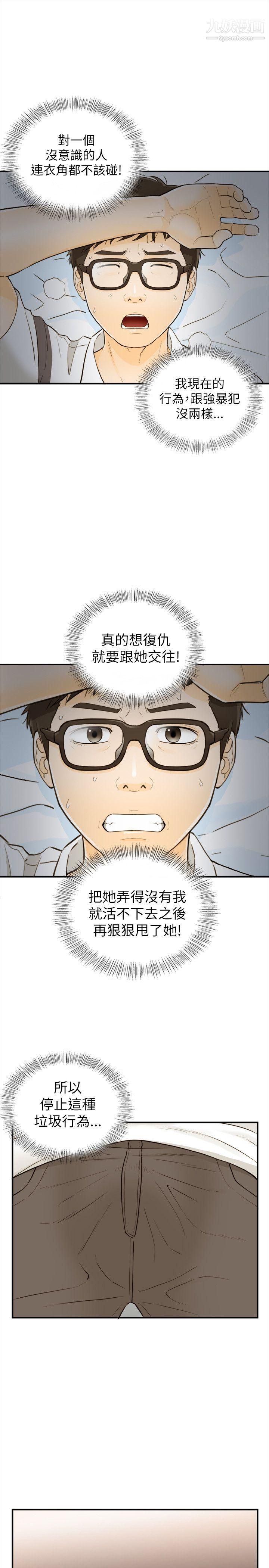 坏男人第21话