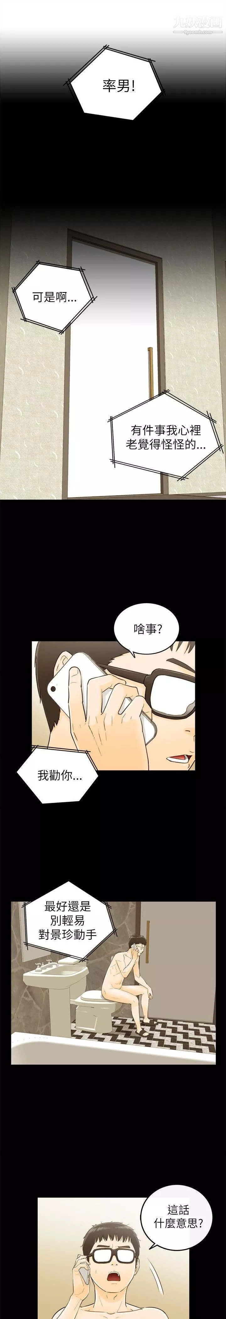 壞男人第21話