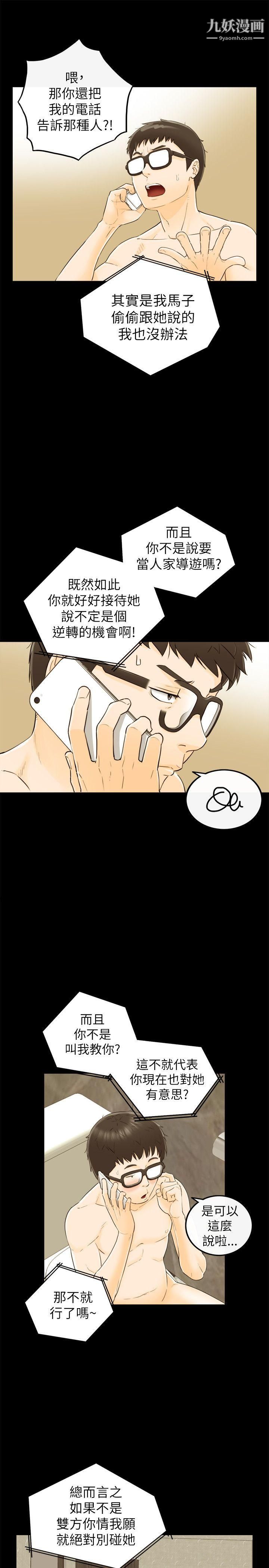 坏男人第22话