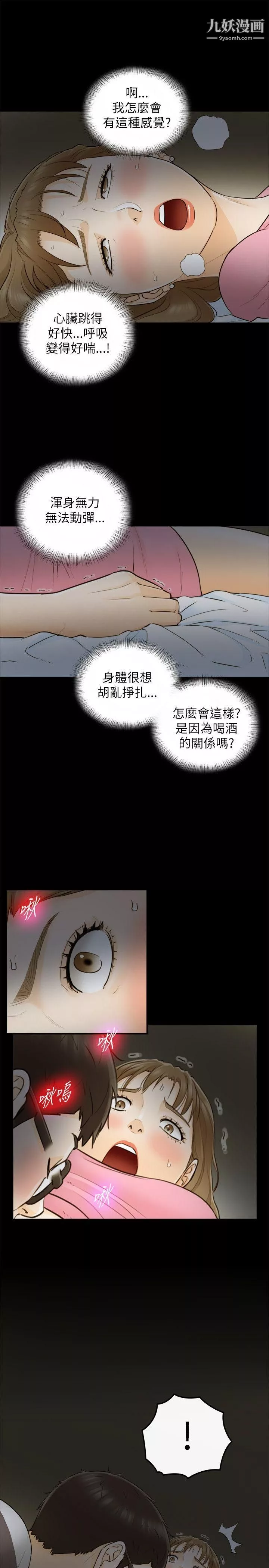 壞男人第22話