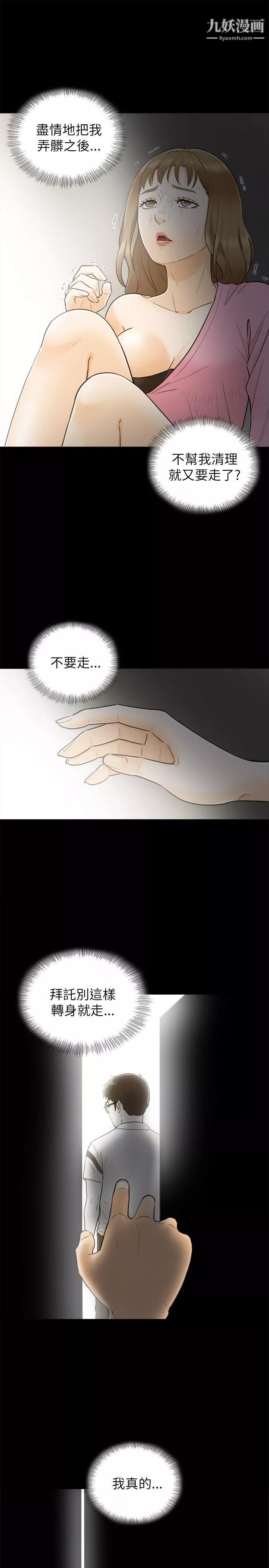 壞男人第22話