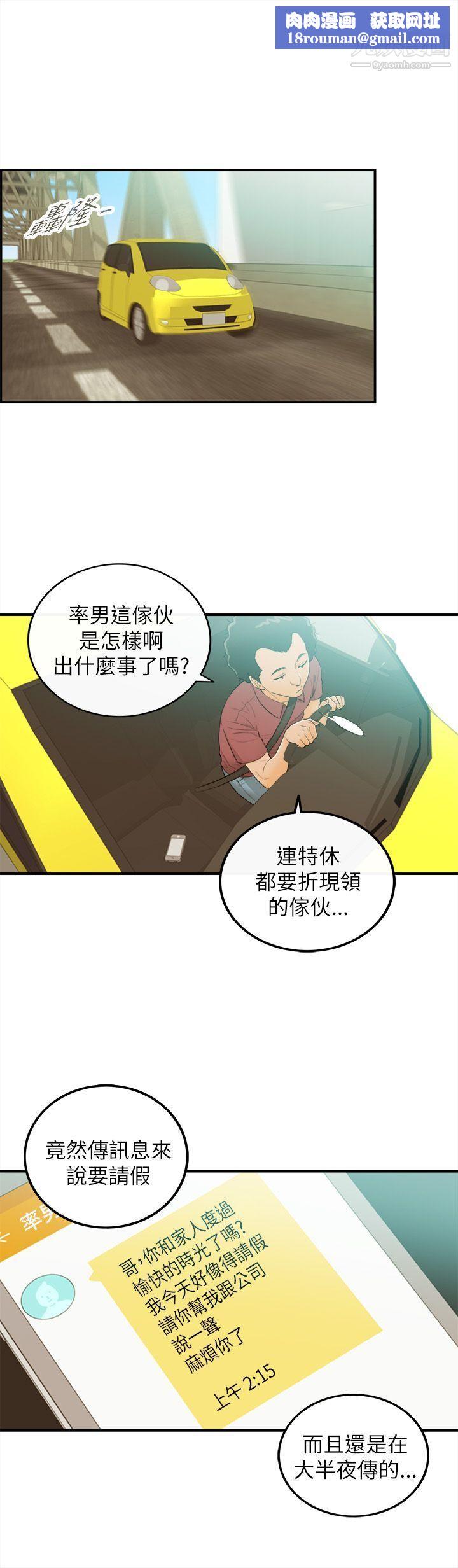 坏男人第23话