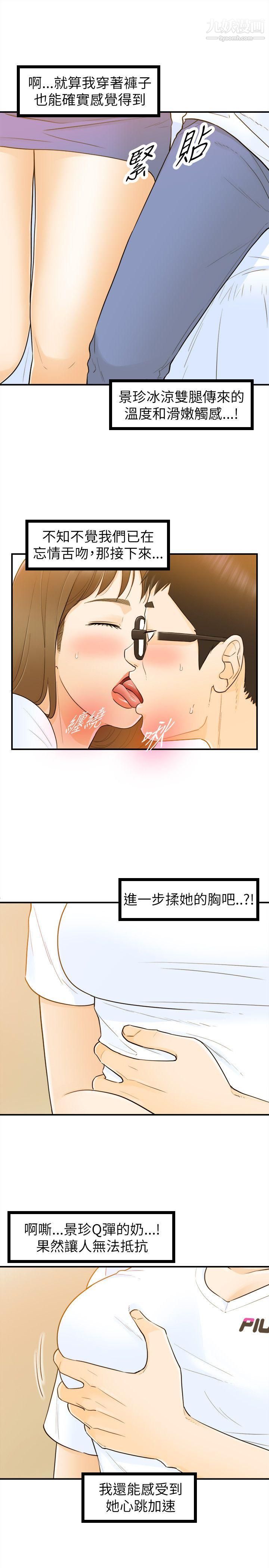 坏男人第24话