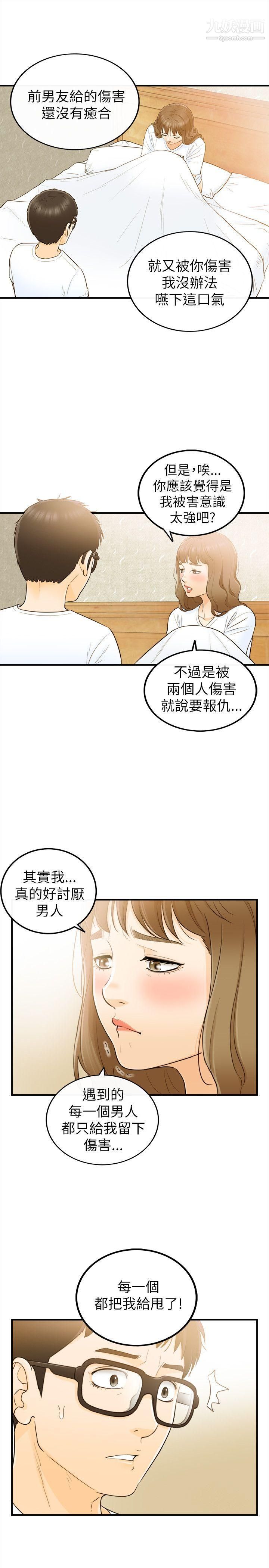 坏男人第24话