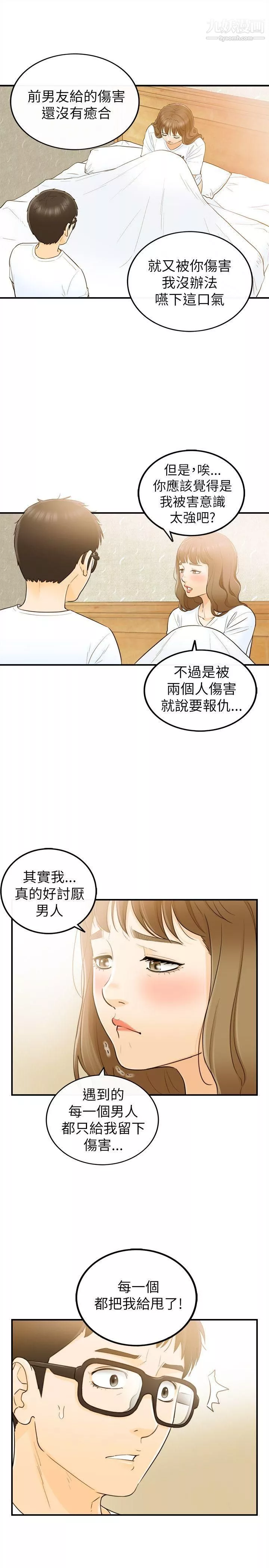 壞男人第24話