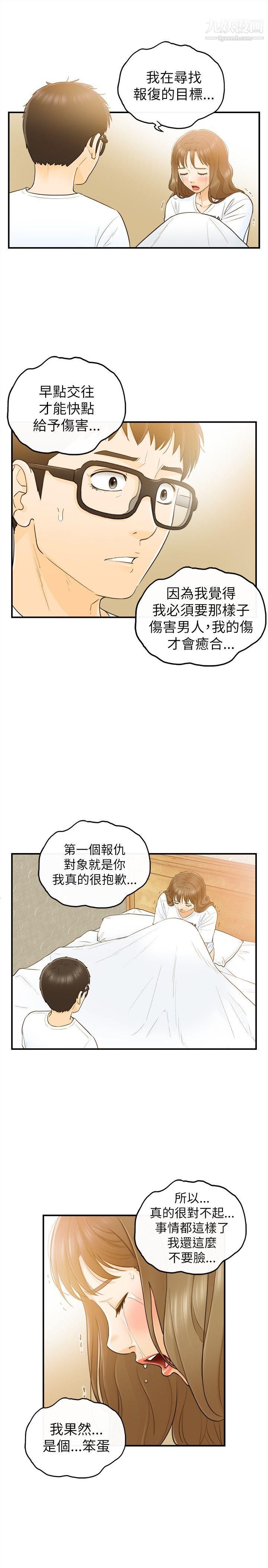 壞男人第24話