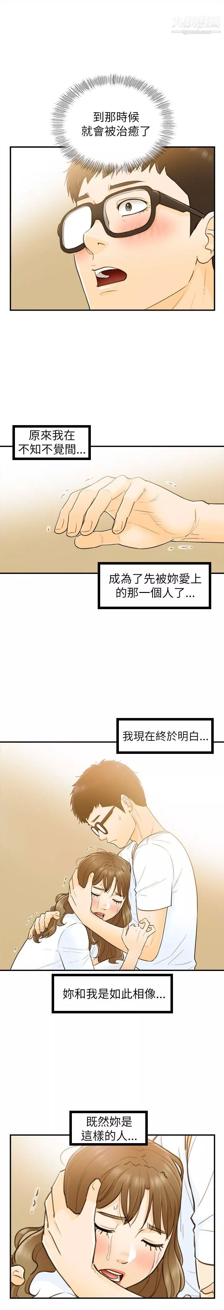 壞男人第24話