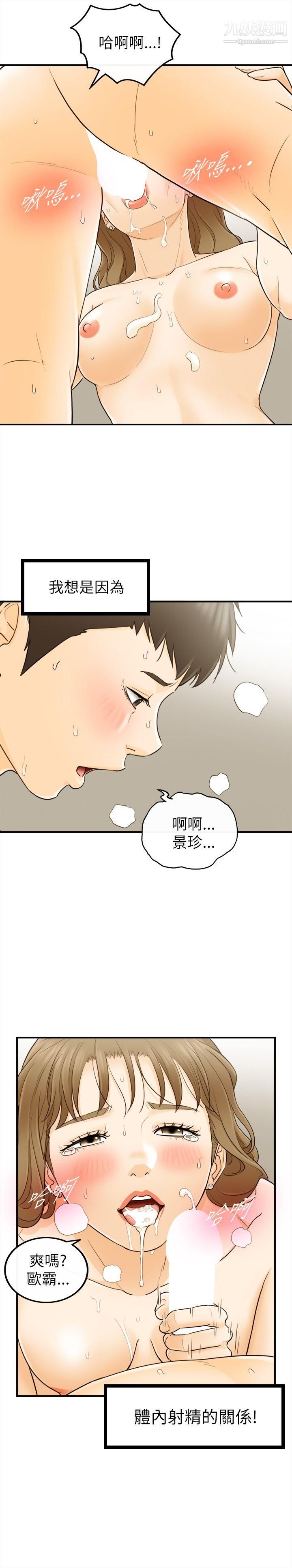 壞男人第25話