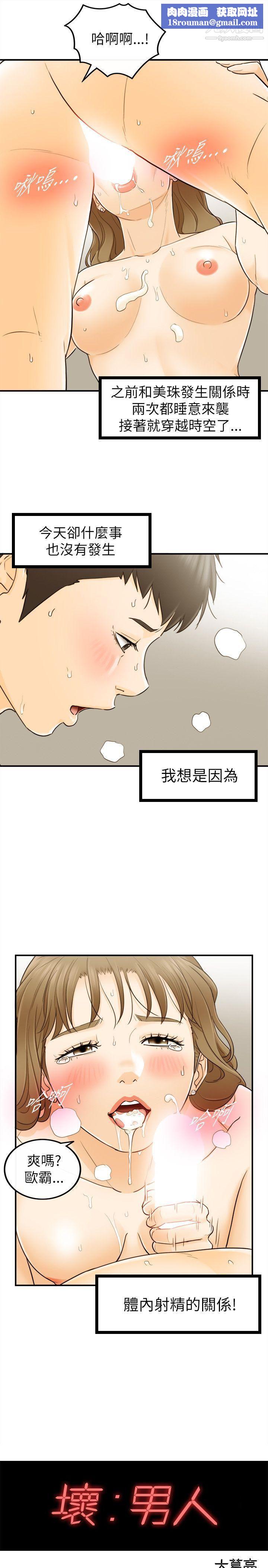 壞男人第26話