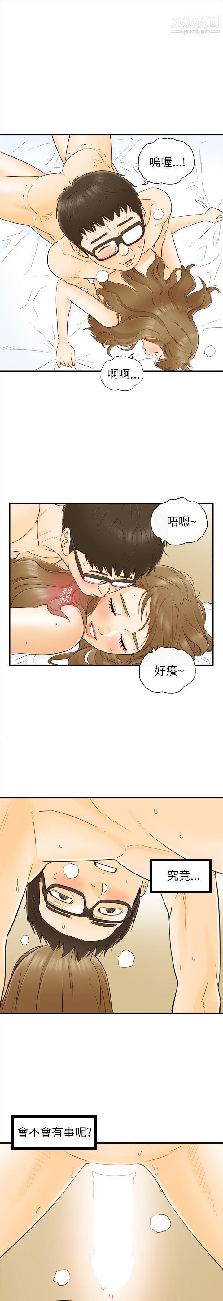 壞男人第26話