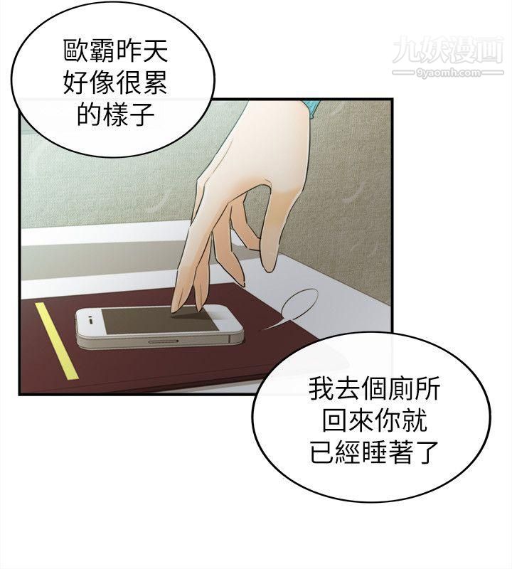 坏男人第26话