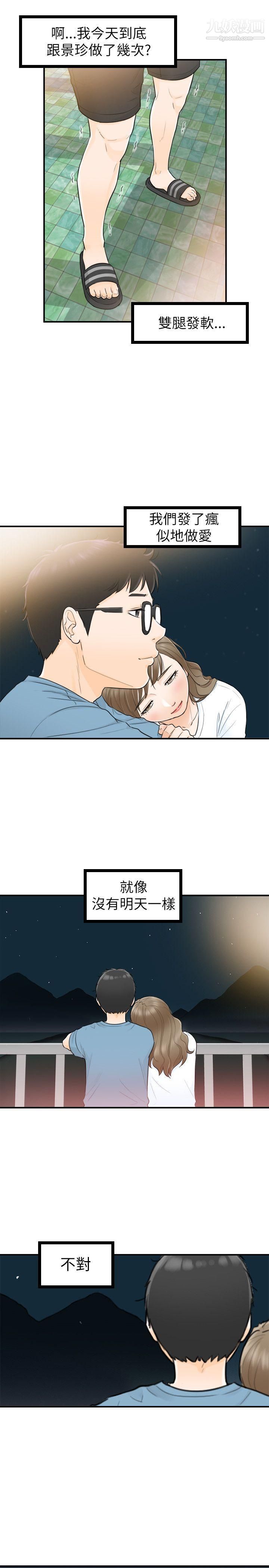 坏男人第26话