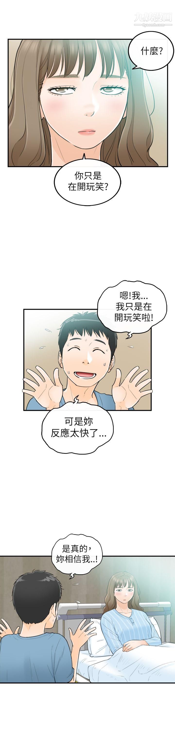 壞男人第27話