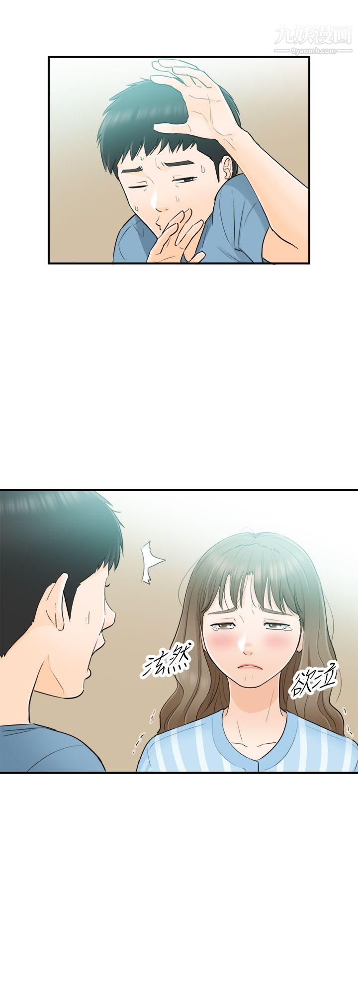 壞男人第27話